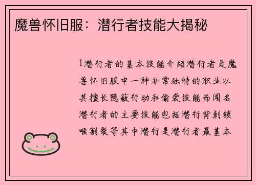 魔兽怀旧服：潜行者技能大揭秘