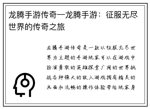 龙腾手游传奇—龙腾手游：征服无尽世界的传奇之旅
