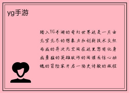yg手游