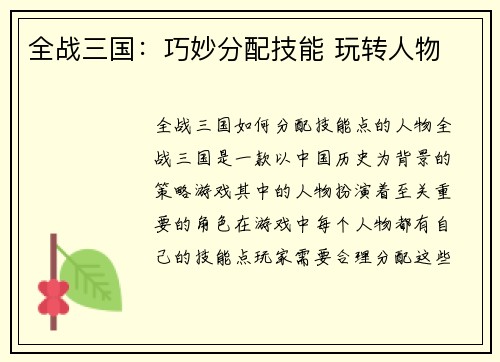 全战三国：巧妙分配技能 玩转人物